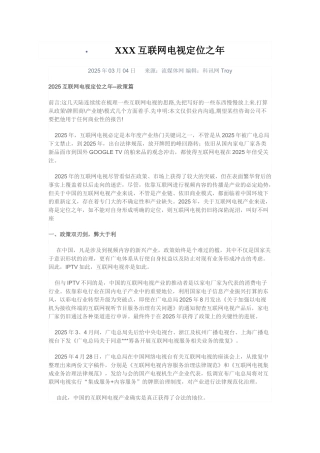 XXX互联网电视定位之年