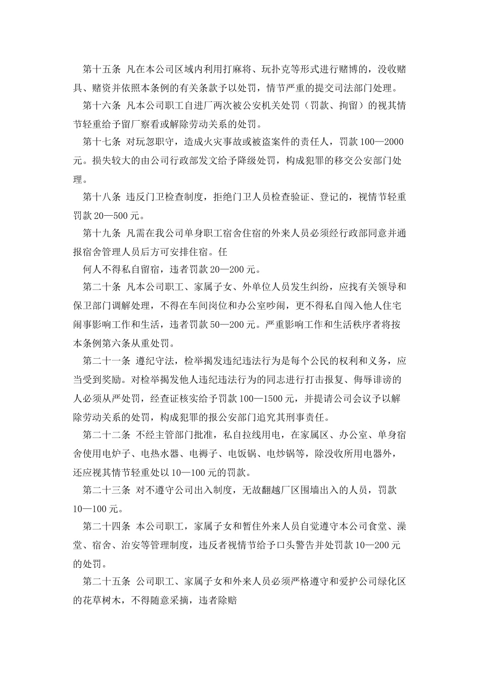 xxx公司治安管理处罚条例_第3页