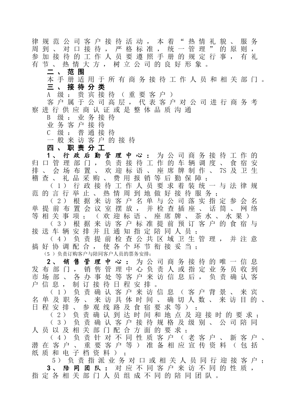 XXX公司客户来访接待手册_第2页