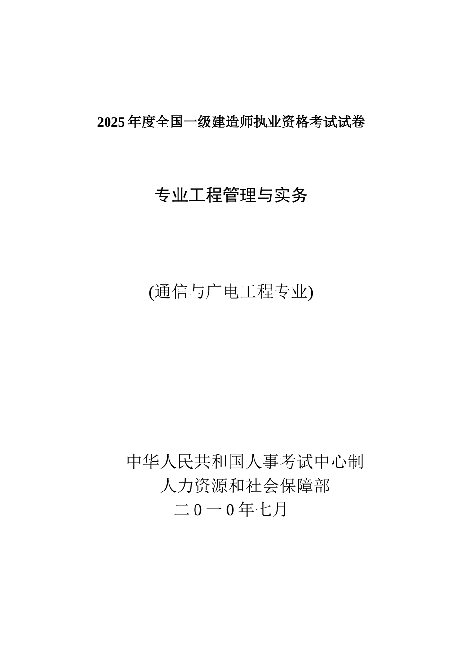 XXXX通信与广电真题_第1页