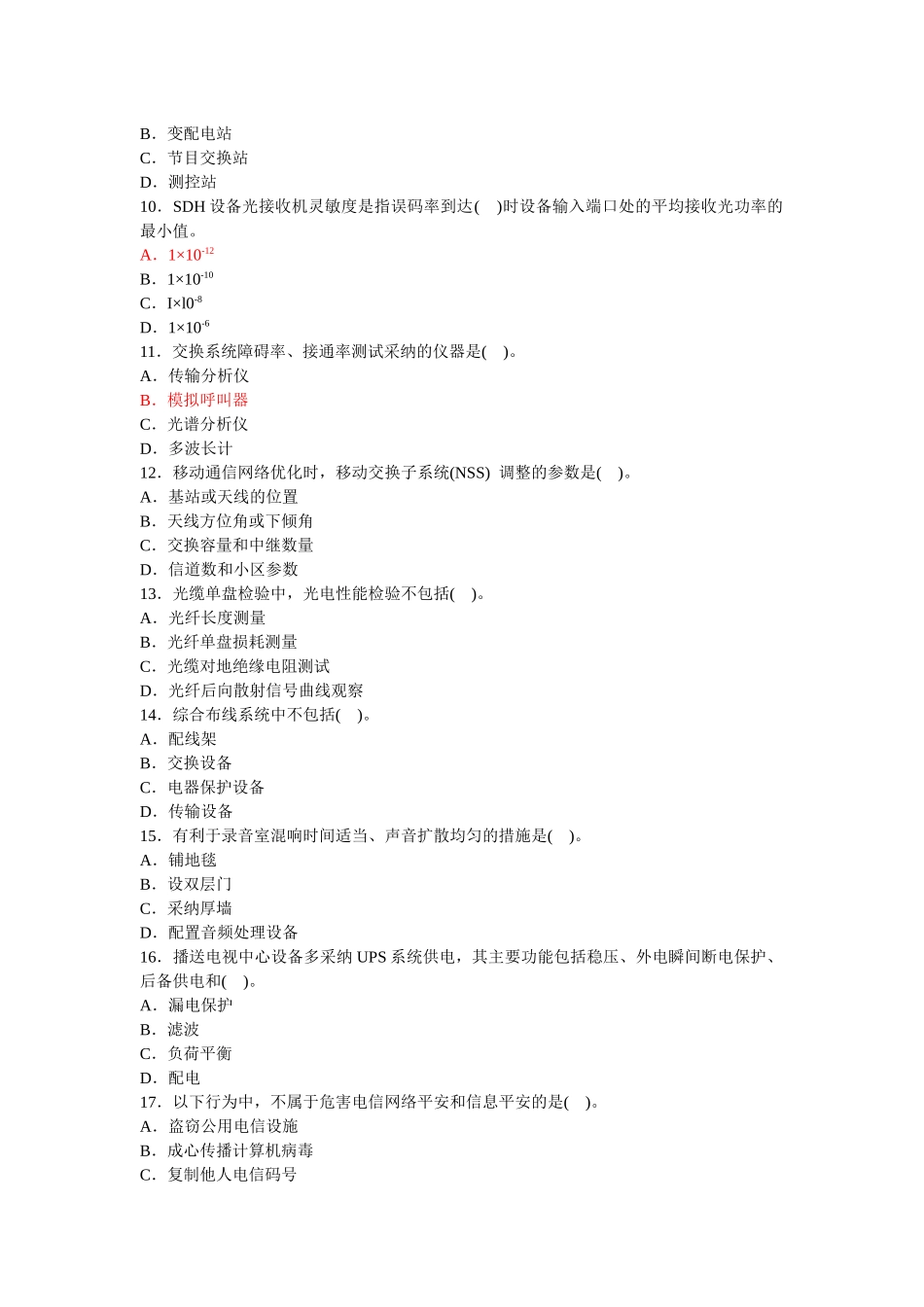 XXXX通信与广电真题_第3页