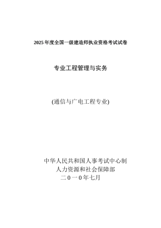 XXXX通信与广电真题