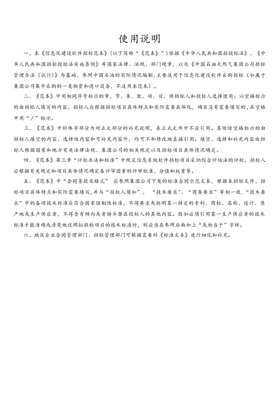 XXXX项目信息化建设软件招标文件_第2页