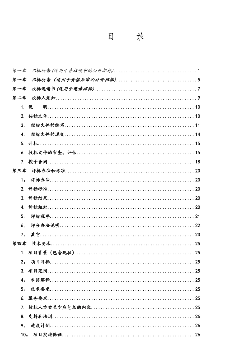XXXX项目信息化建设软件招标文件_第3页
