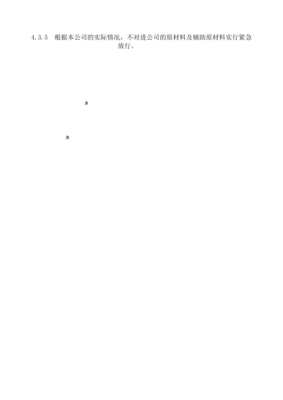 XXX公司采购控制制度_第3页