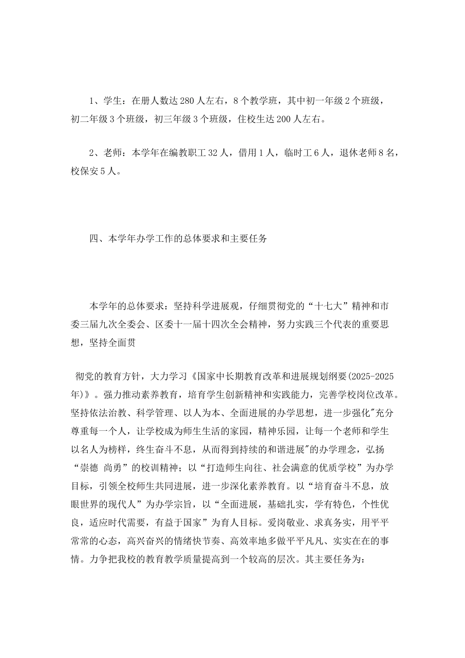 XXX区双慕禹中学校2025_第2页