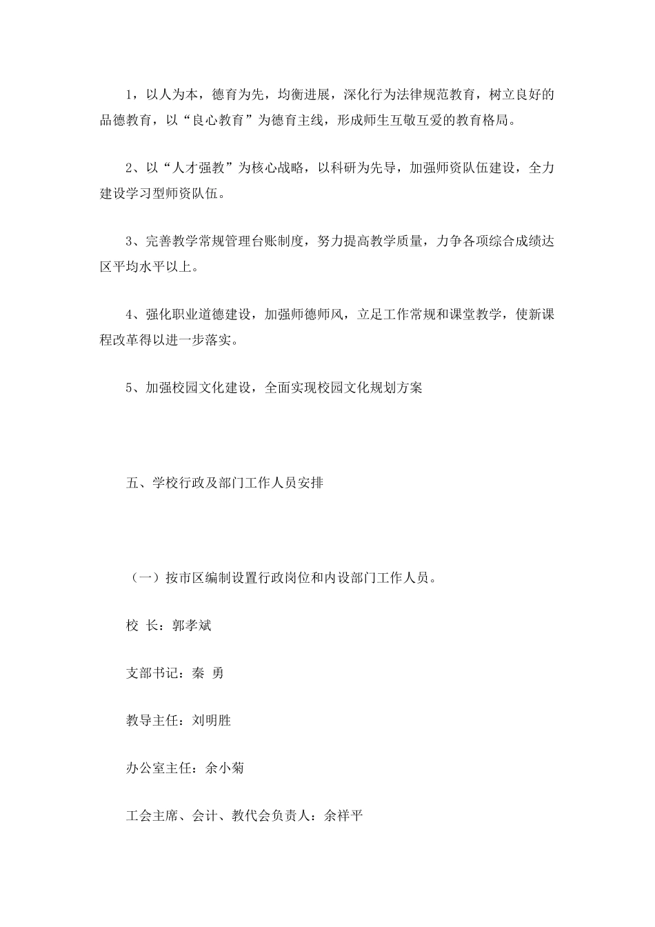 XXX区双慕禹中学校2025_第3页