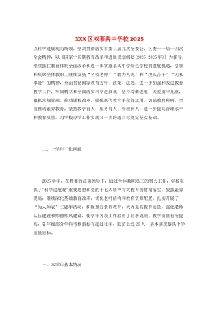 XXX区双慕禹中学校2025