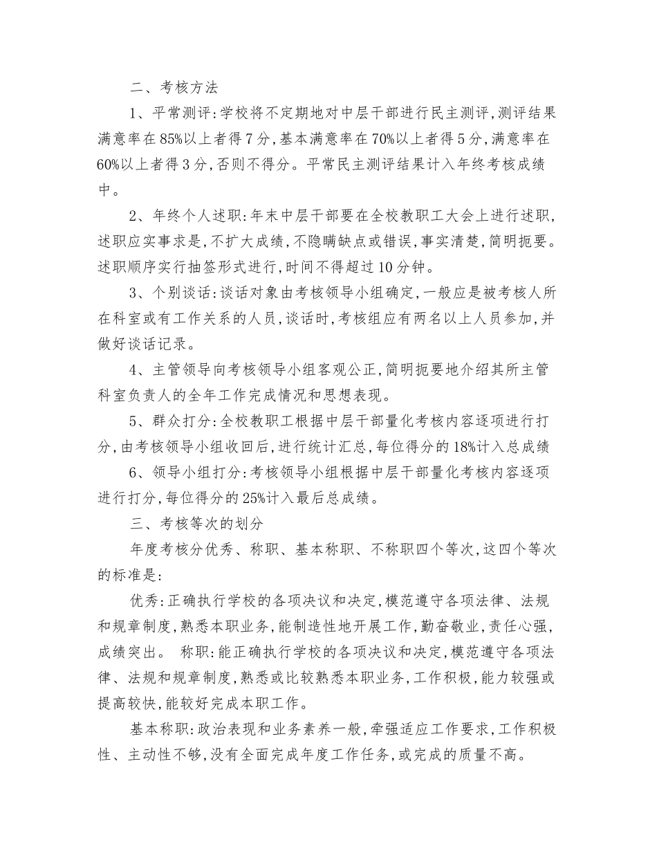 xxx学校中层干部考核方案_第2页