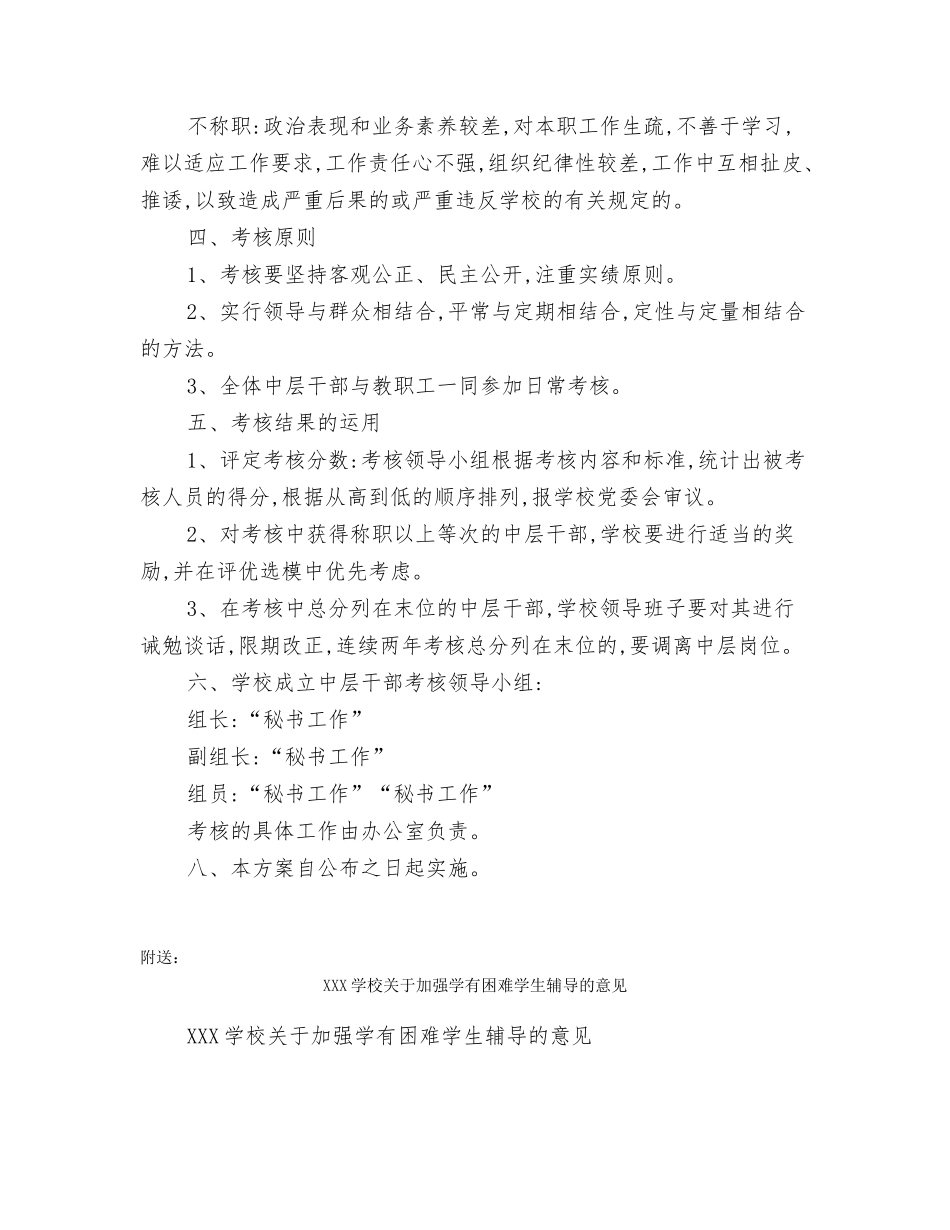 xxx学校中层干部考核方案_第3页