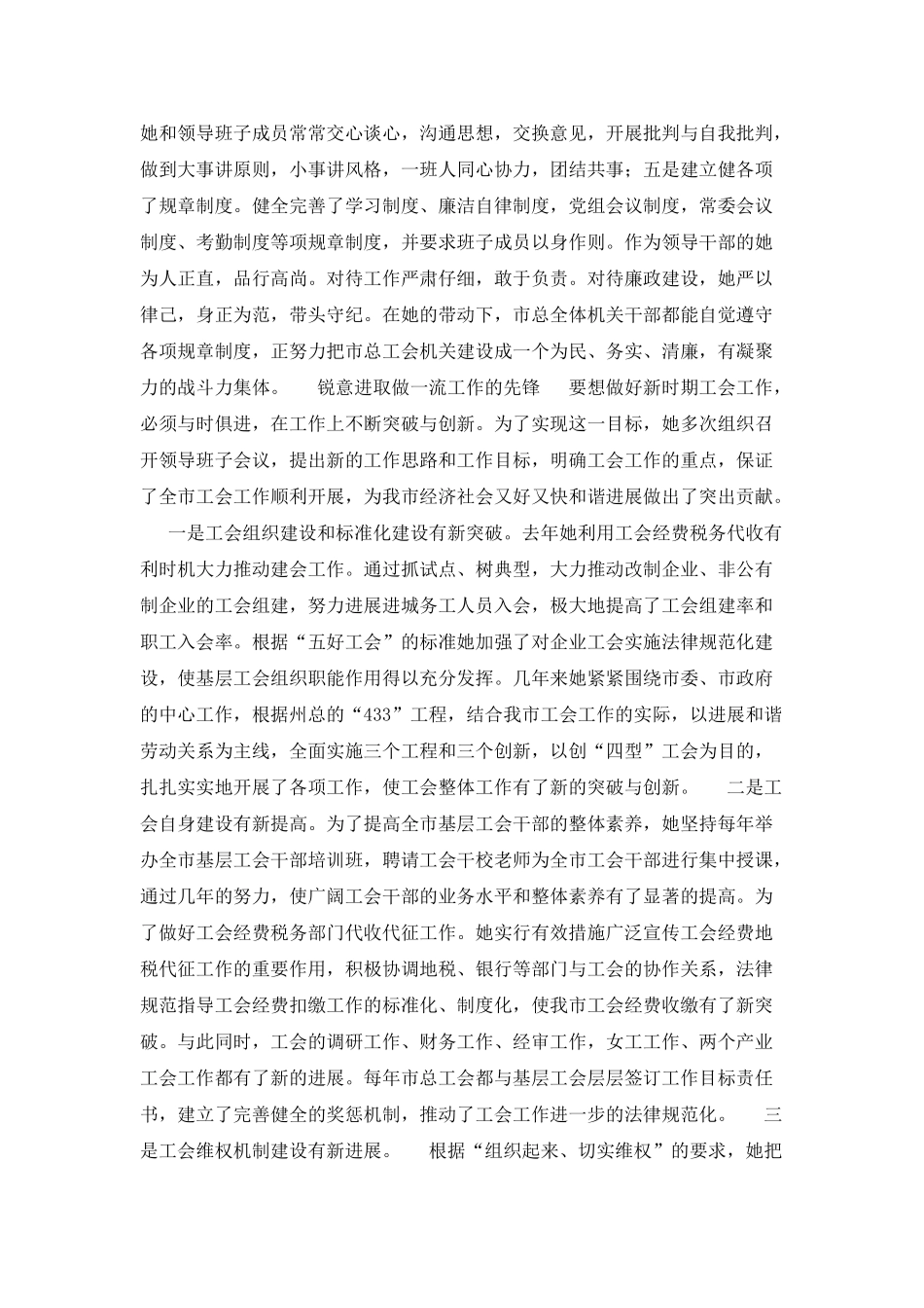xxx同志先进事迹材料_第2页