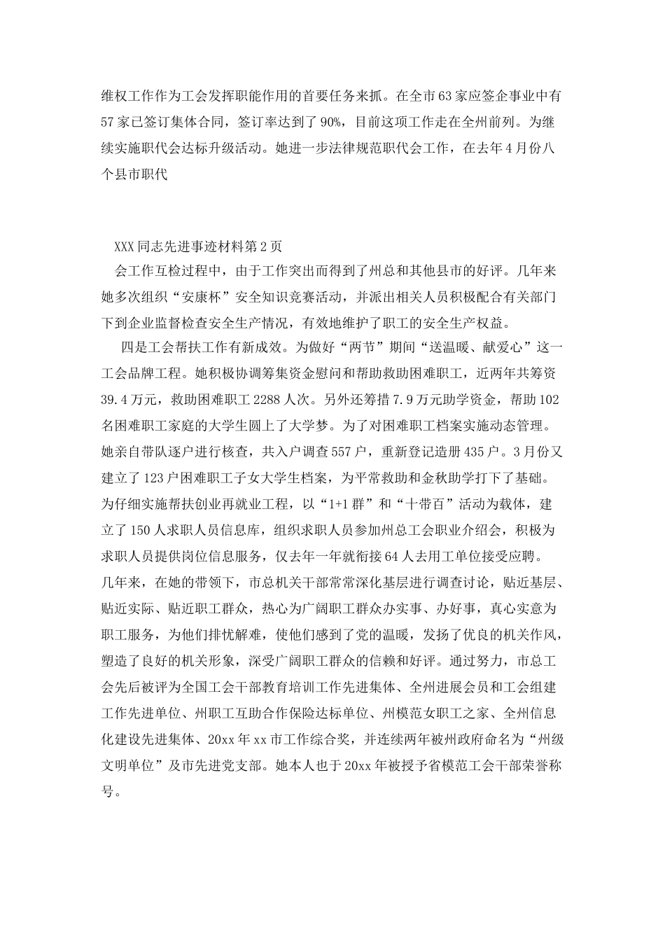 xxx同志先进事迹材料_第3页