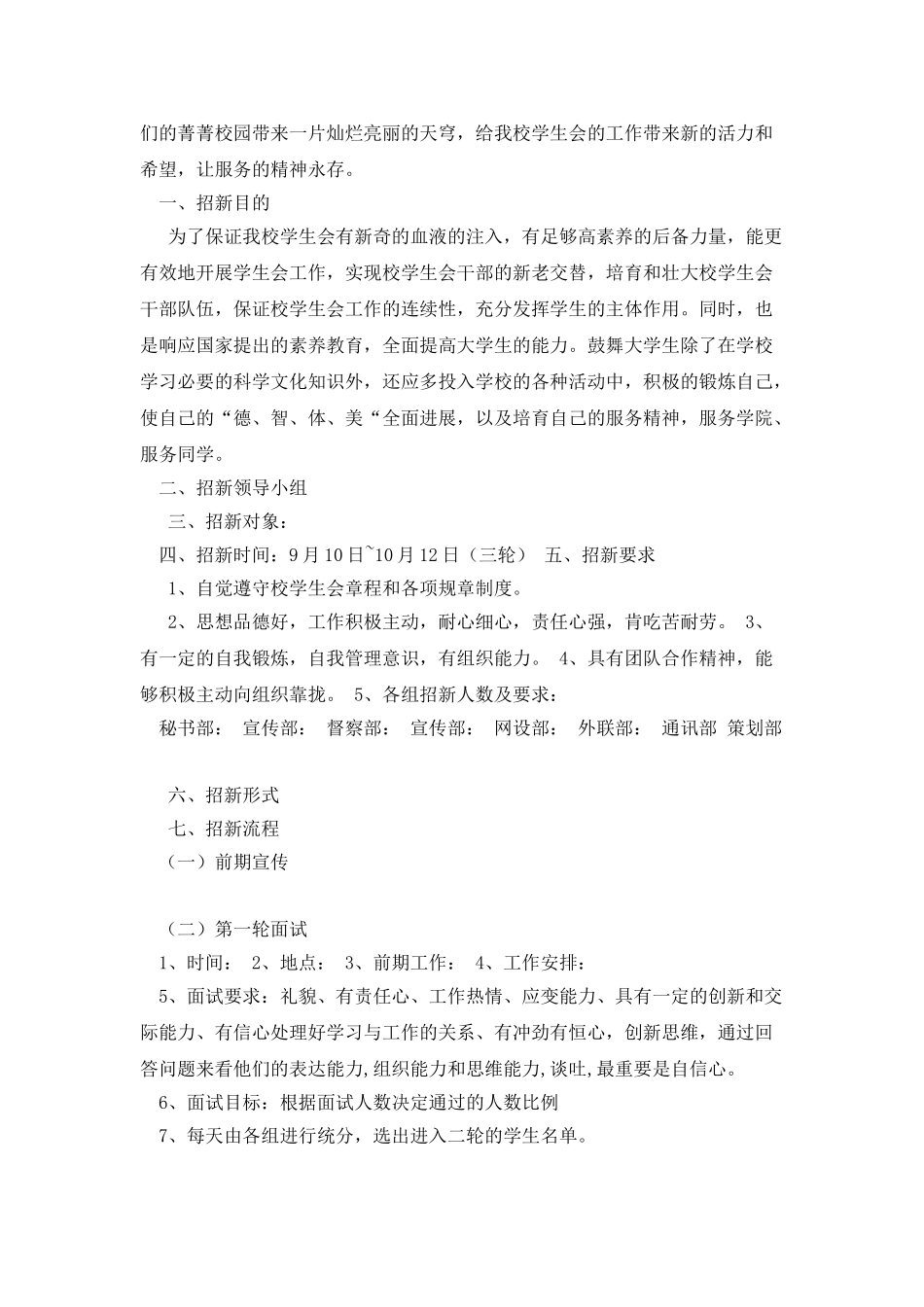 xxx大学学生会招新策划书_第2页