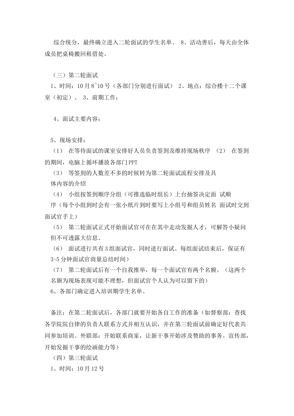 xxx大学学生会招新策划书_第3页