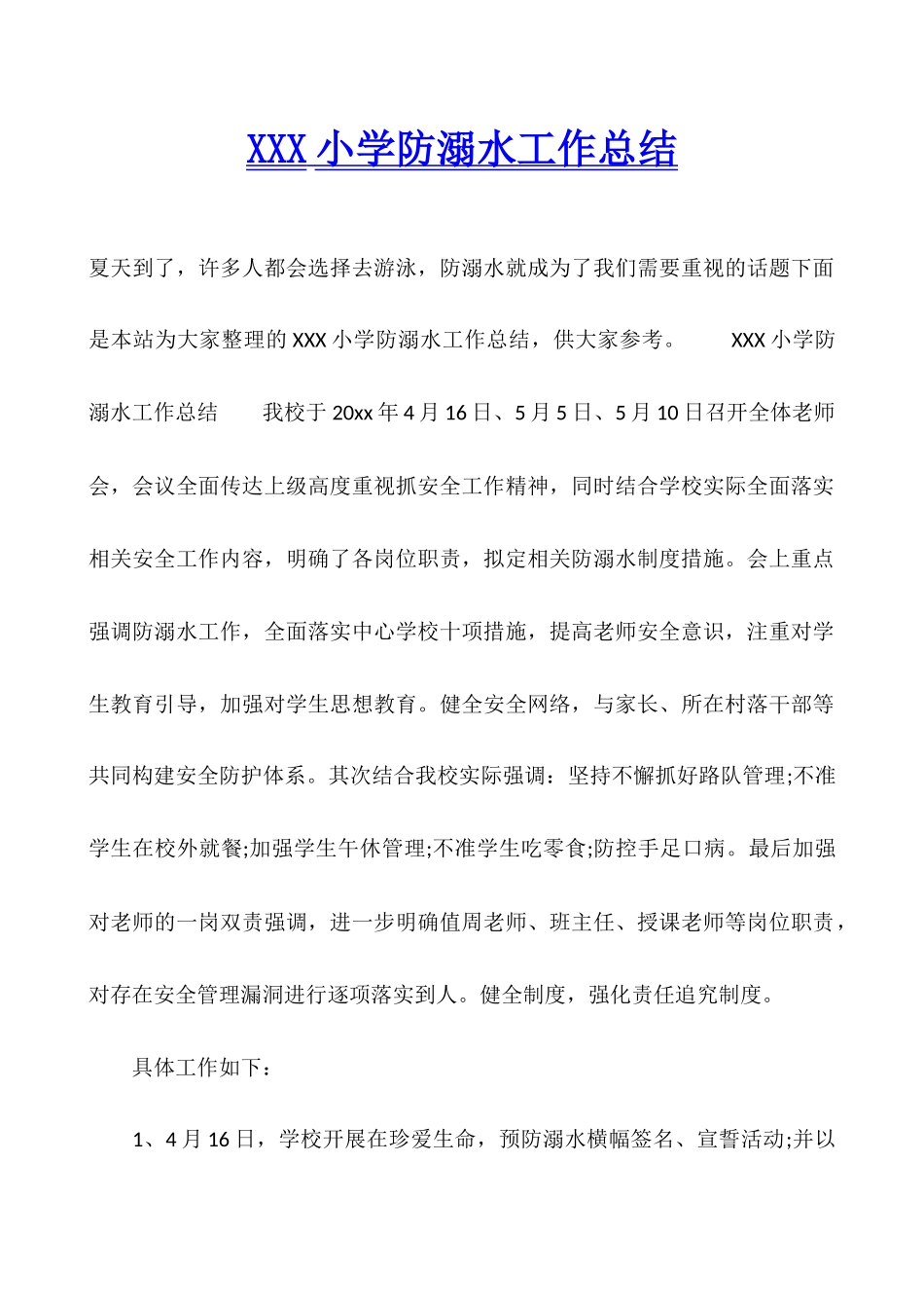 XXX小学防溺水工作总结_第1页