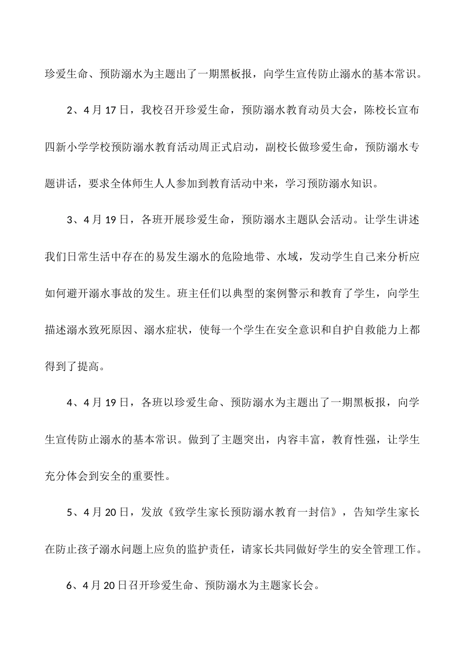 XXX小学防溺水工作总结_第2页