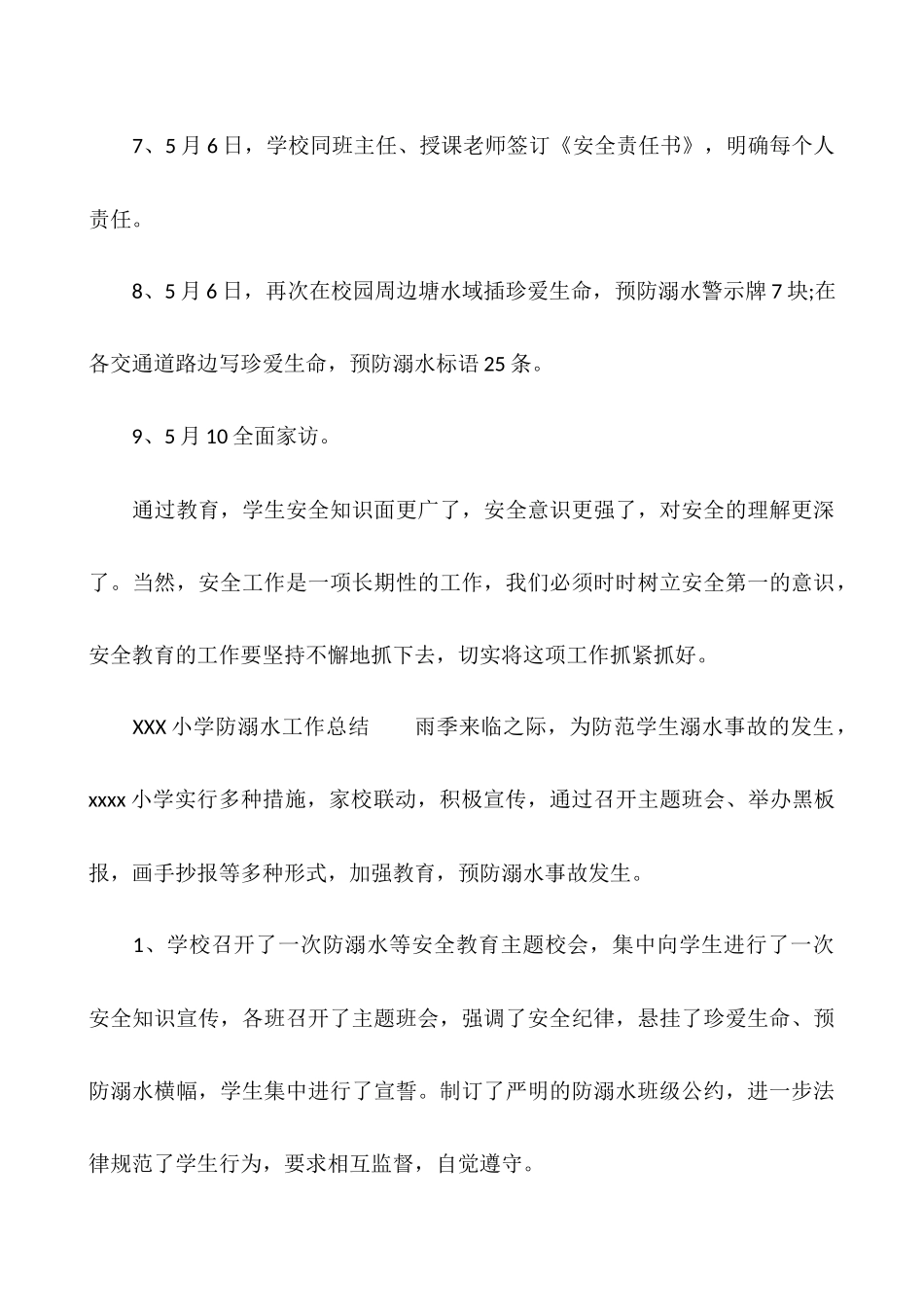 XXX小学防溺水工作总结_第3页
