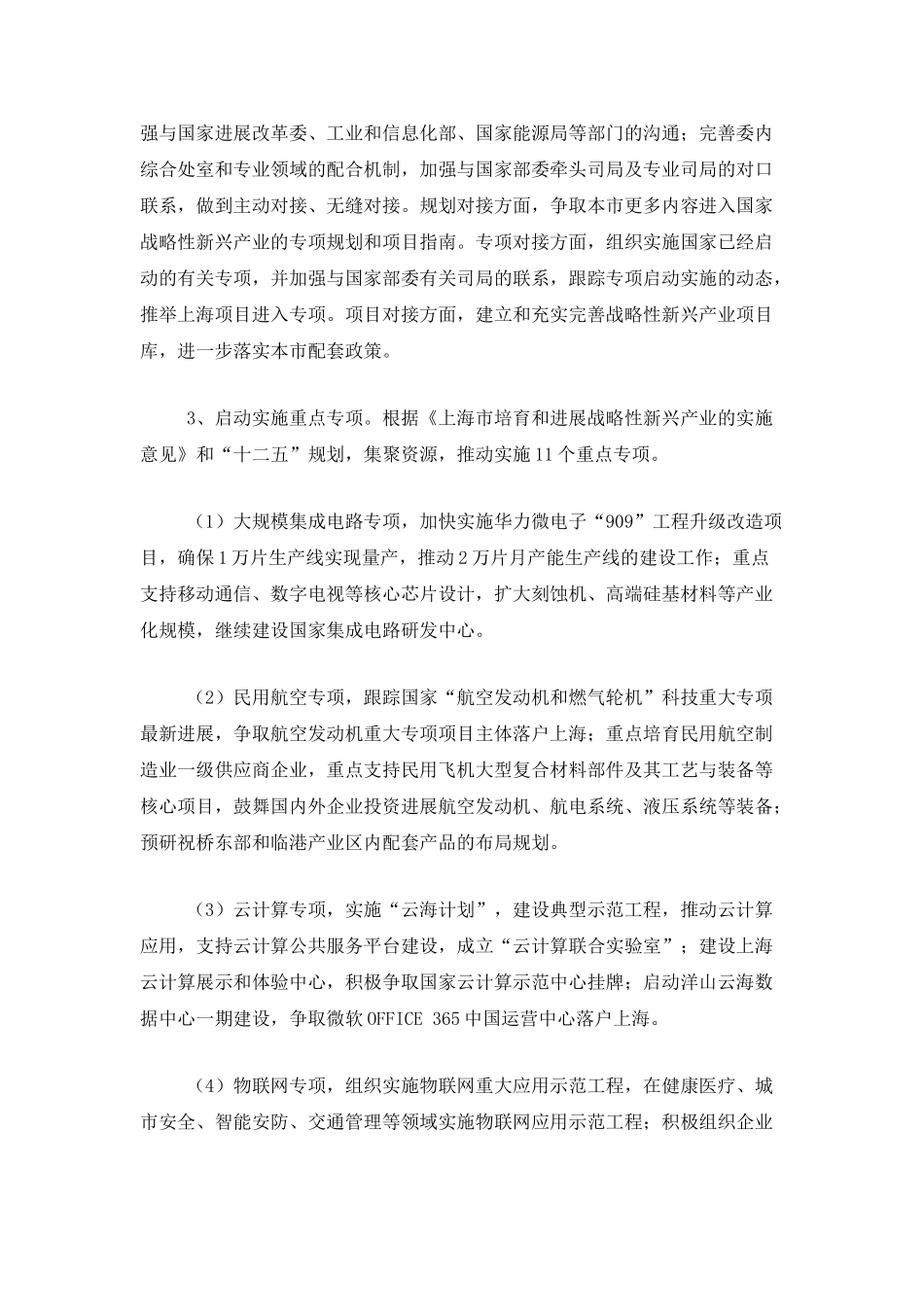 XXX市推进战略性新兴产业发展2025年工作计划_第2页