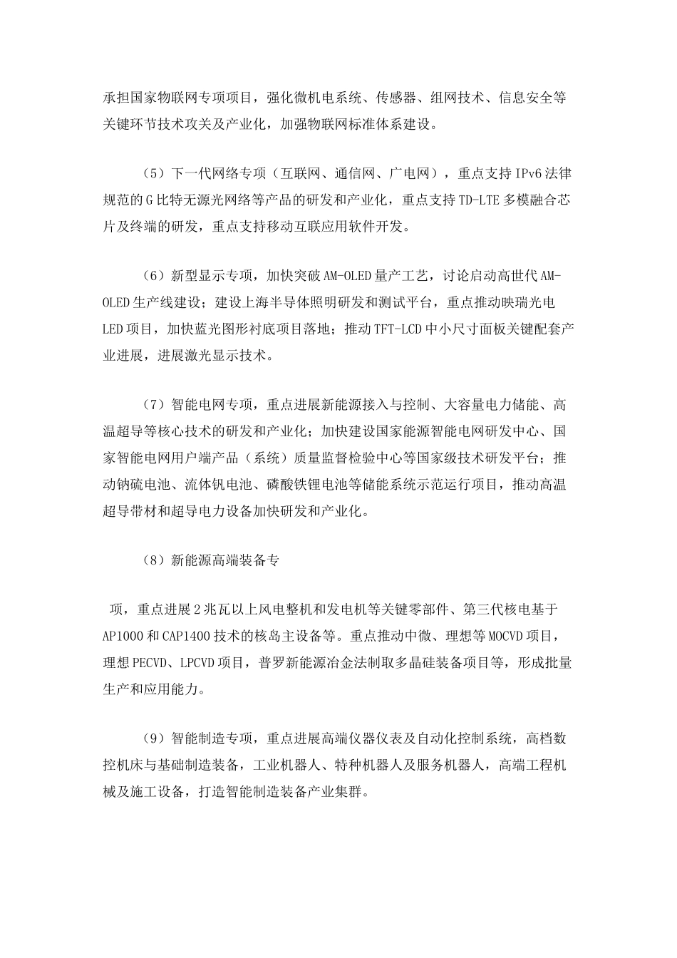 XXX市推进战略性新兴产业发展2025年工作计划_第3页