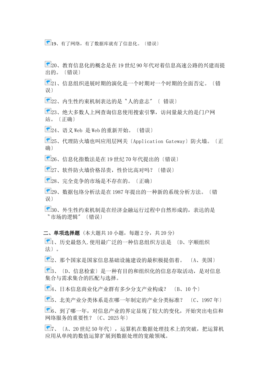 XXX年专业技术人员信息化能力建设公共课培训在线考试_第2页
