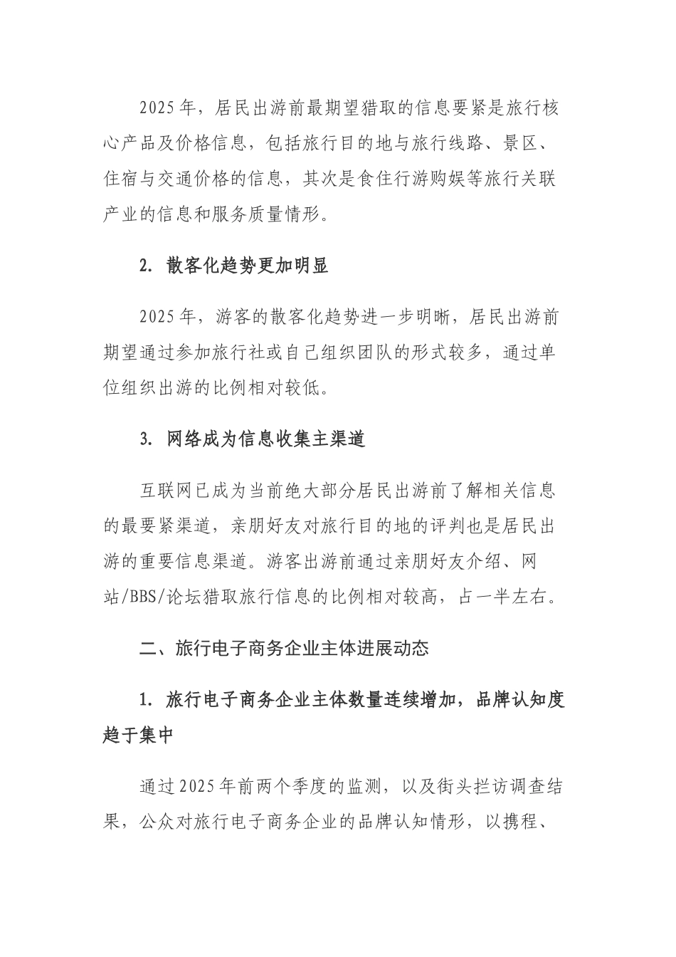 XXX年中国旅游电子商务发展报告_第2页