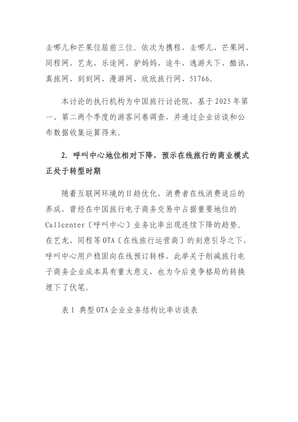 XXX年中国旅游电子商务发展报告_第3页