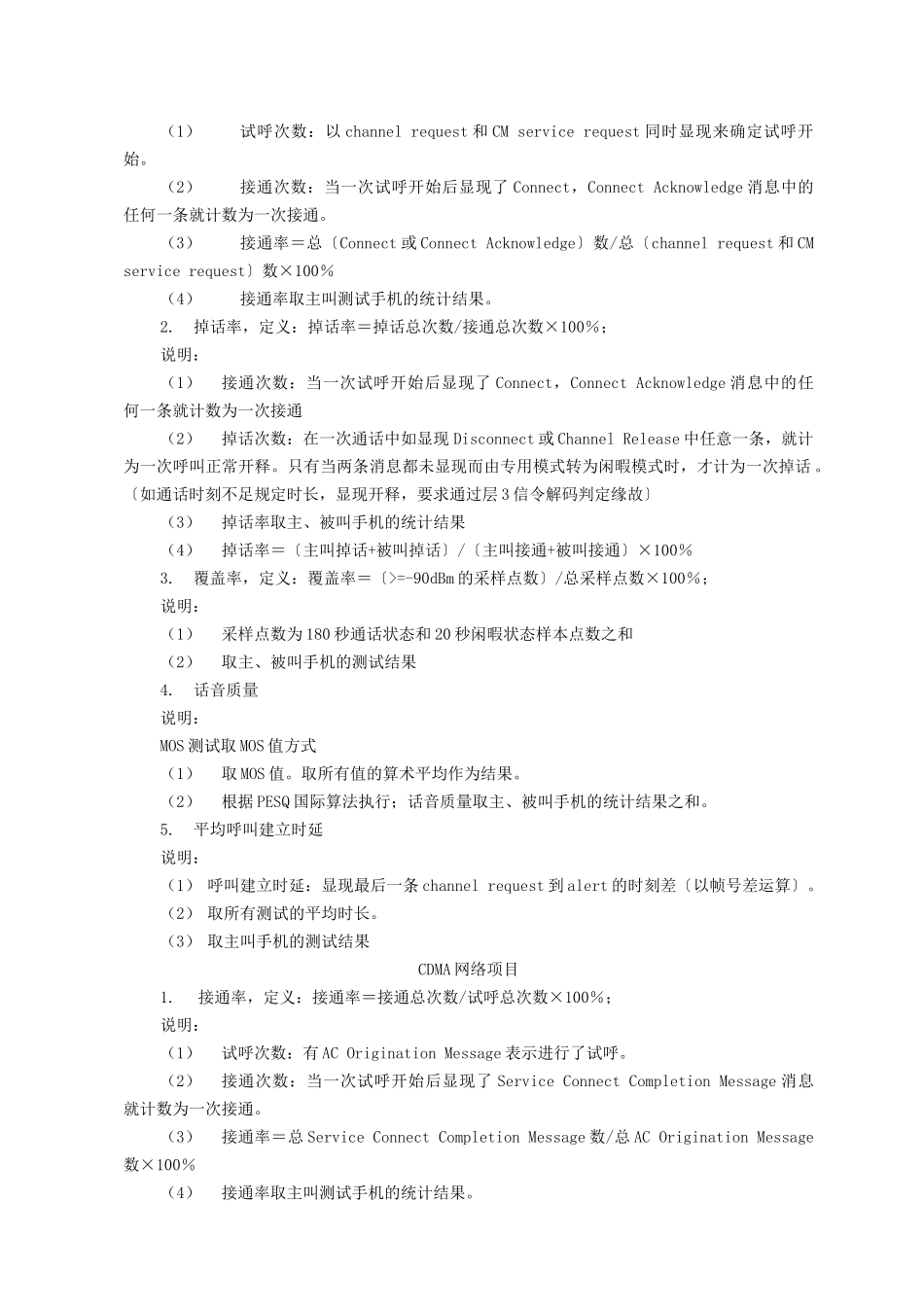 XXX年中国移动通信集团河南有限公司三方测试技术规范书_第2页