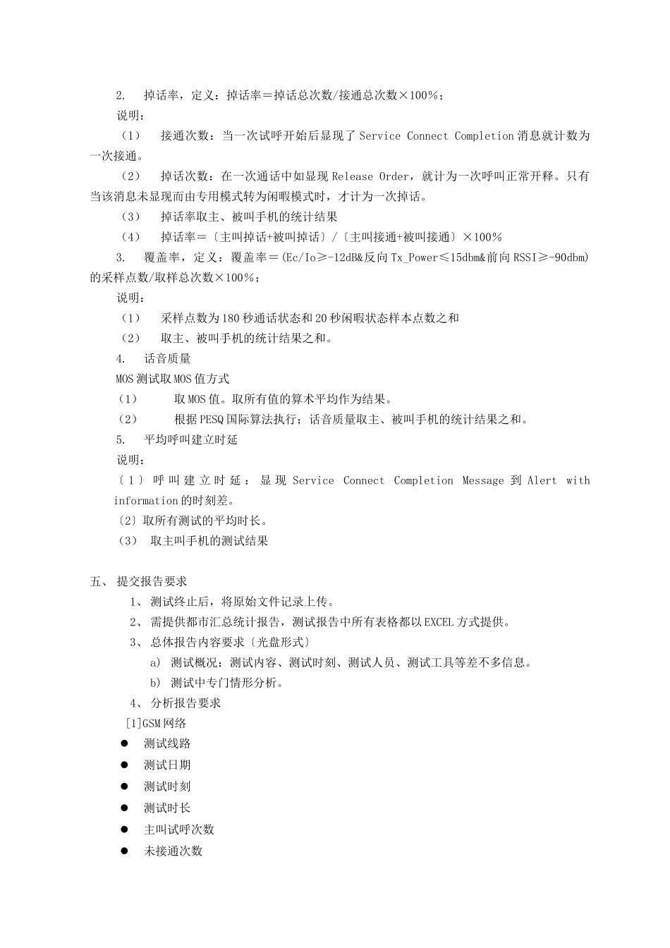 XXX年中国移动通信集团河南有限公司三方测试技术规范书_第3页