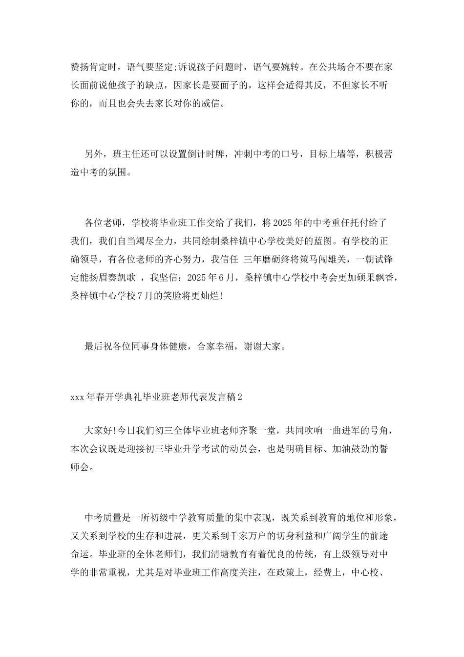 xxx年春开学典礼毕业班教师代表发言稿_第3页
