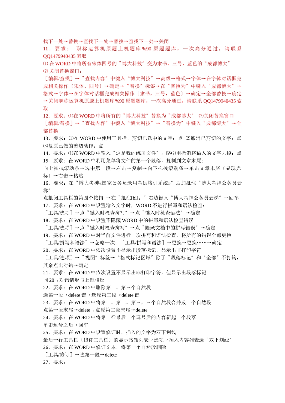 XXX年最新职称计算机考试模块综合_第2页
