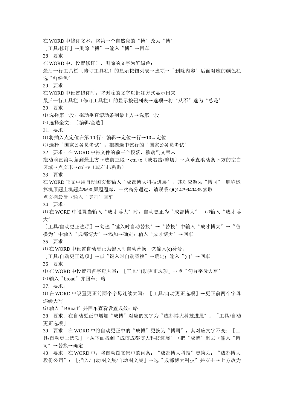 XXX年最新职称计算机考试模块综合_第3页