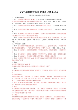 XXX年最新职称计算机考试模块综合