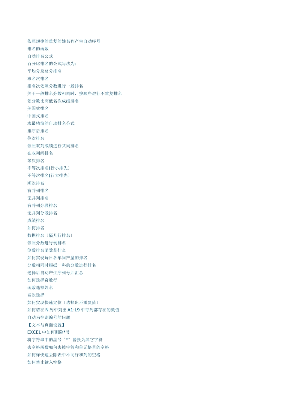 XXX年最新人事行政人员EXCEL公式大全_第2页