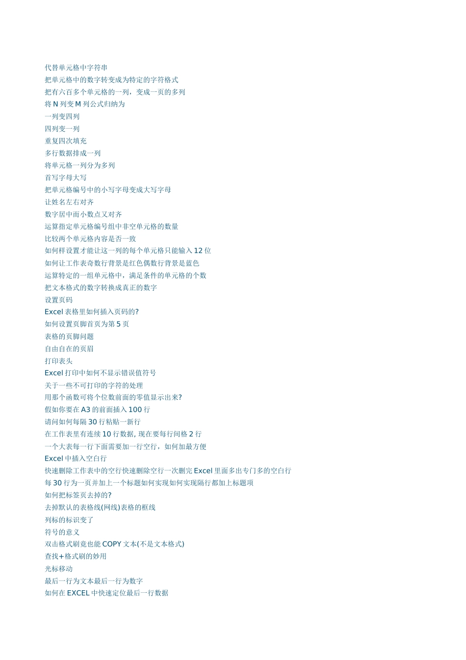 XXX年最新人事行政人员EXCEL公式大全_第3页