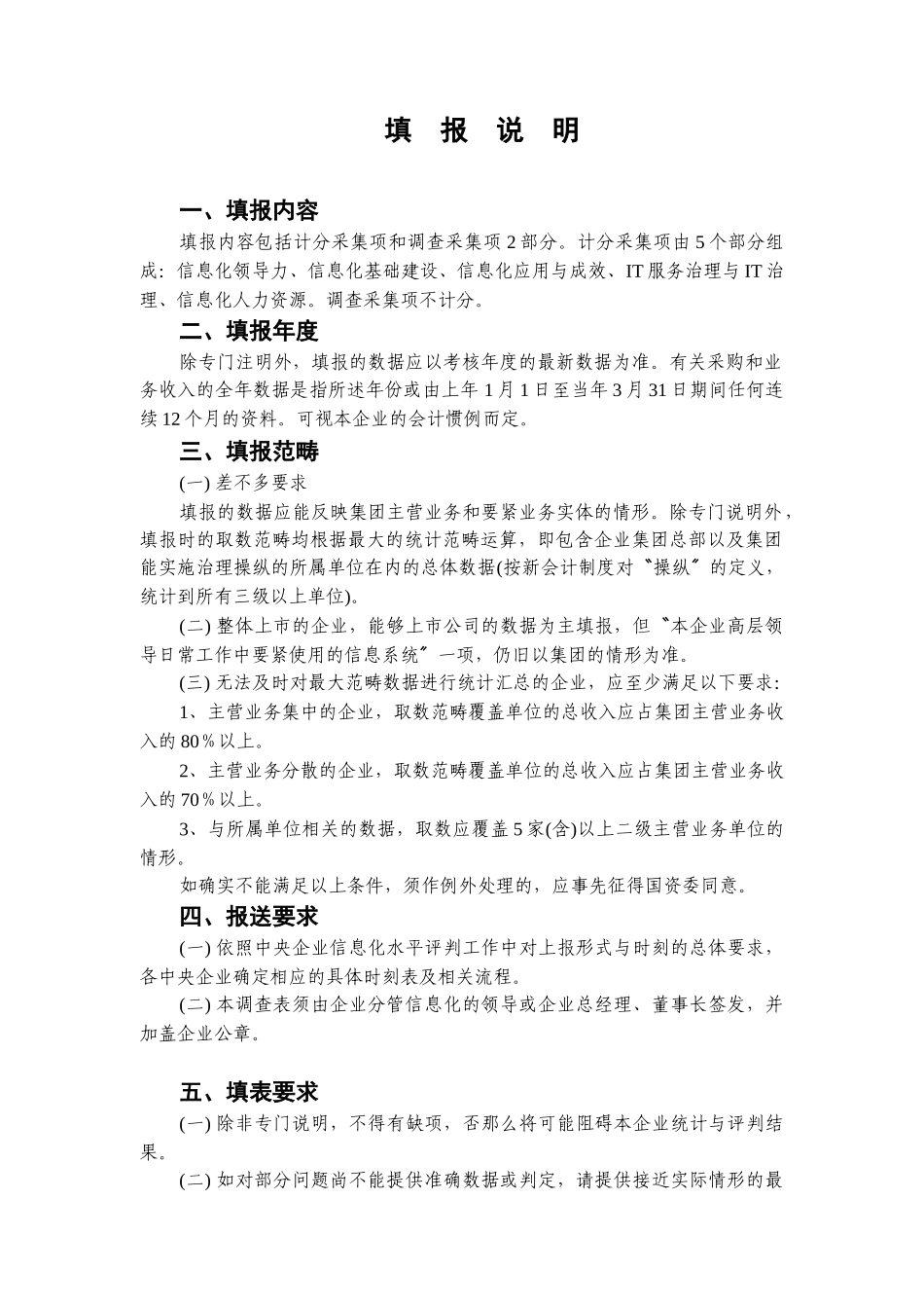 XXX年中央企业信息化水平评价数据采集表_第3页