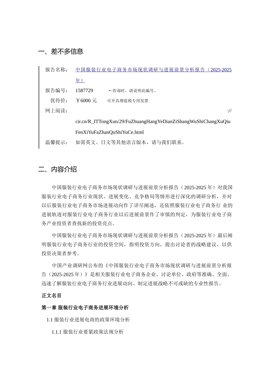 XXX年服装行业电子商务市场调研及发展趋势预测_第3页