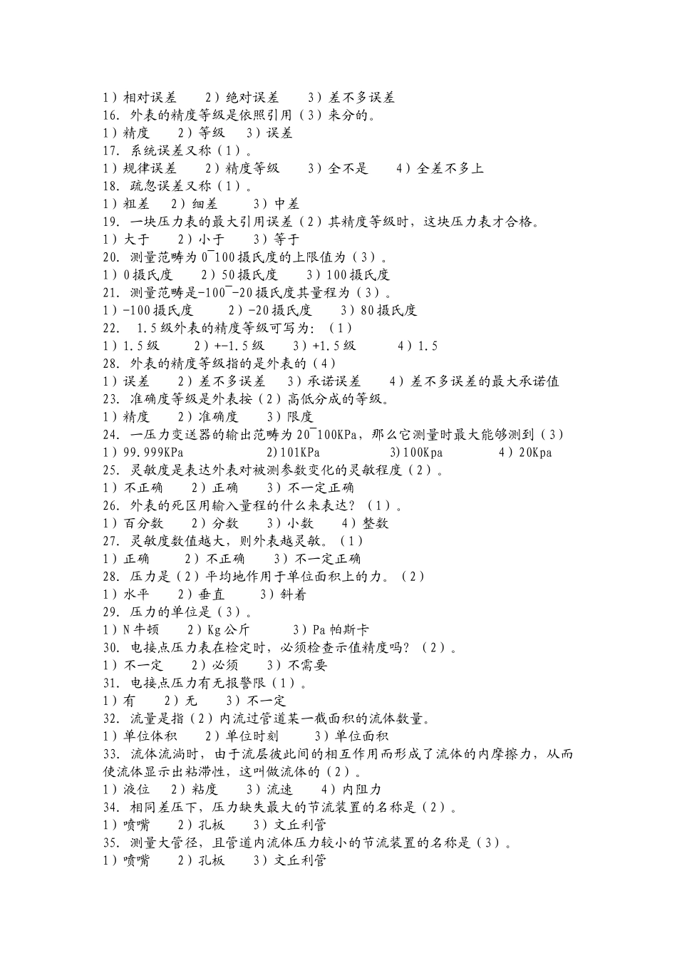 XXX年自动化仪表考试范围_第2页