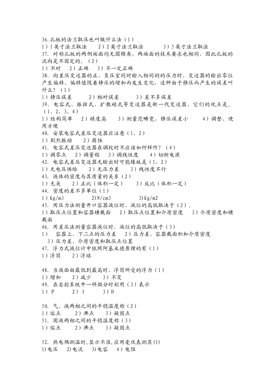 XXX年自动化仪表考试范围_第3页
