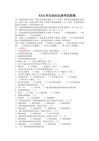 XXX年自动化仪表考试范围