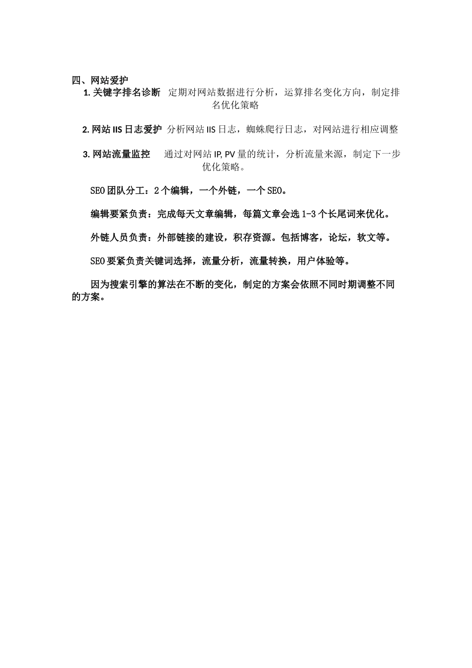 XXX年网站优化方案汇总_第3页