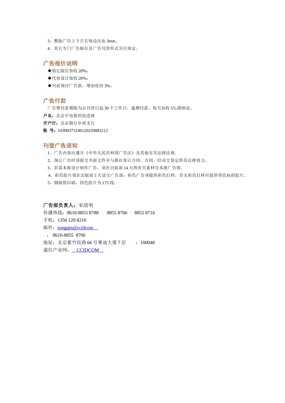 XXX年通信产业报广告报价_第3页