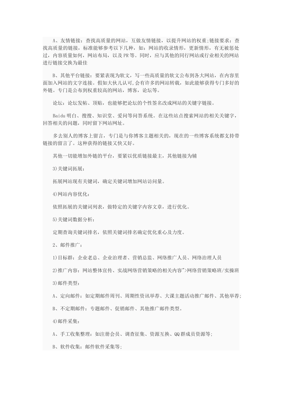 XXX年网站最佳推广方案_第2页