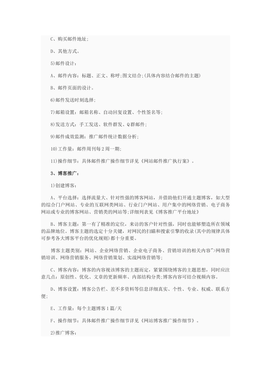 XXX年网站最佳推广方案_第3页