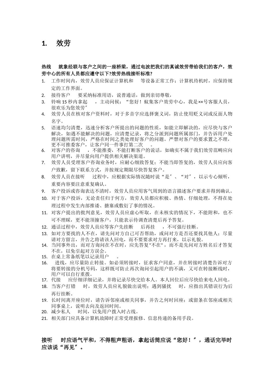xxx电子商务企业客户服务规范_第2页