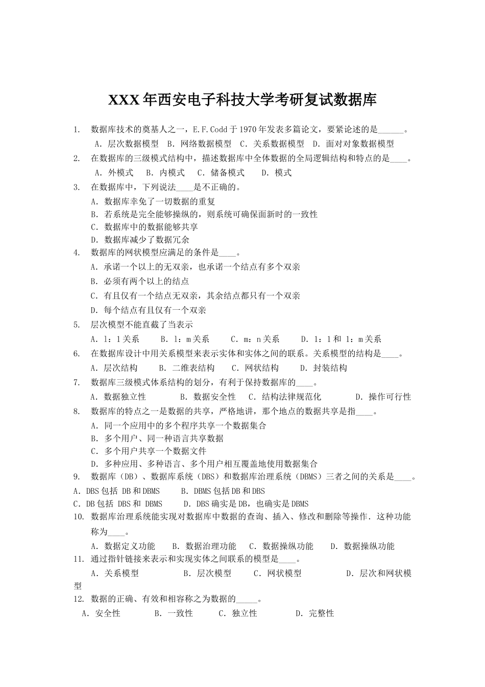 XXX年西安电子科技大学考研复试数据库_第1页