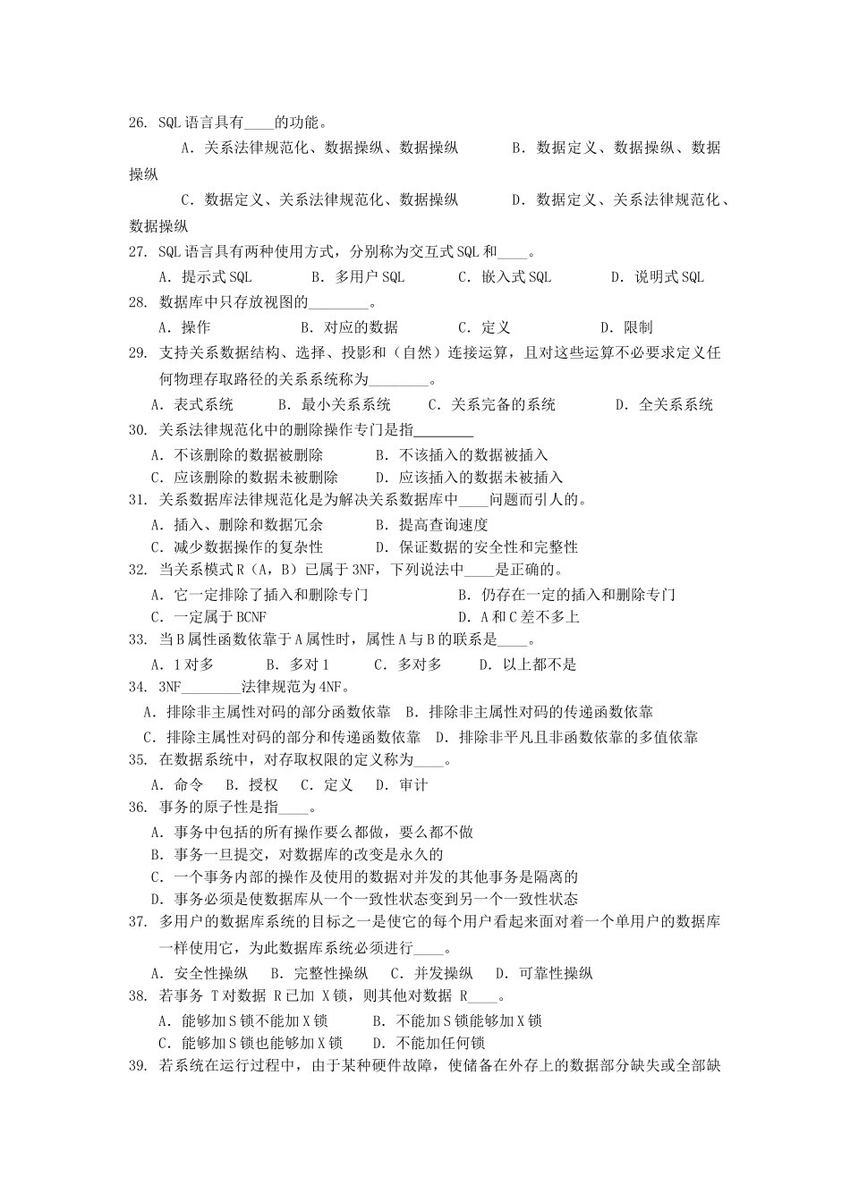 XXX年西安电子科技大学考研复试数据库_第3页