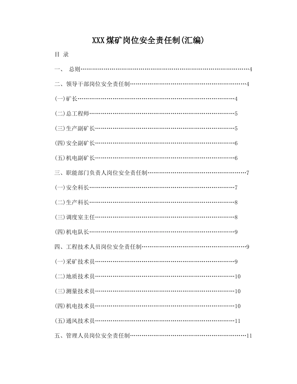 XXX煤矿岗位安全责任制_第1页