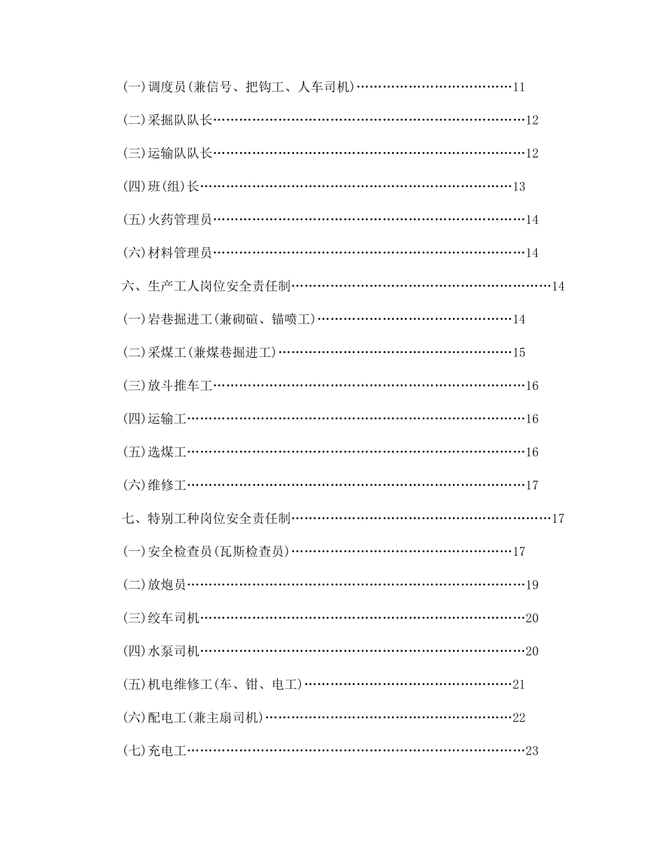 XXX煤矿岗位安全责任制_第2页