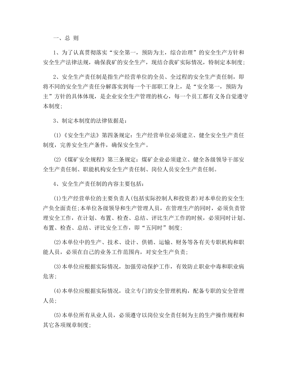 XXX煤矿岗位安全责任制_第3页