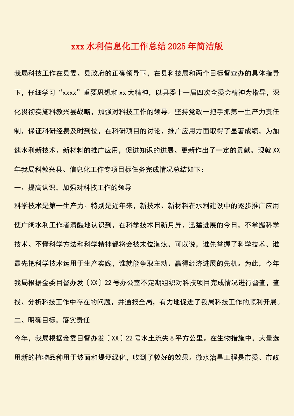 xxx水利信息化工作总结2025年简洁版_第1页